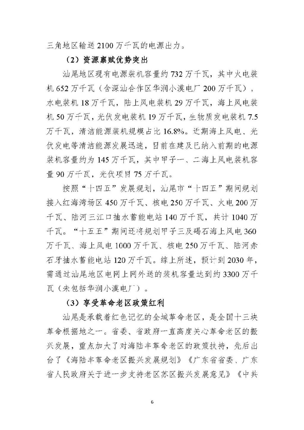 广东汕尾新型电力系统示范区方案：推动源网荷储多能互补建设