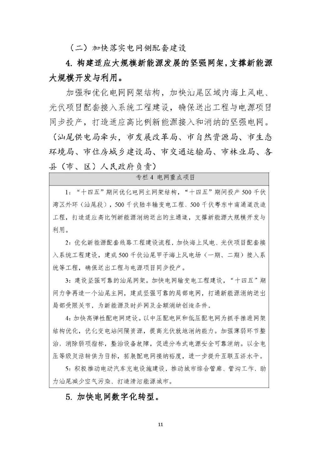 广东汕尾新型电力系统示范区方案：推动源网荷储多能互补建设