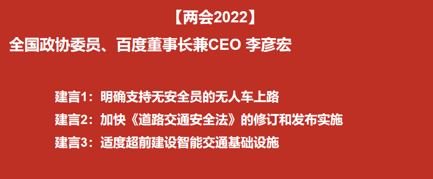 【两会2022】全国政协委员、百度董事长兼CEO李彦宏：助力碳减排和发展“绿色AI”