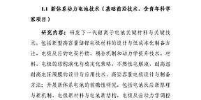 “十四五”国家重点研发计划“新能源汽车”重点专项2022年度申报指南征求意见