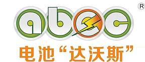 关于2022年第9届ABEC广东·东莞电池“达沃斯”论坛延期举办的通知函