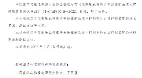 科华数能参编2项储能标准即将实施 让锂离子电池储能安全再升级