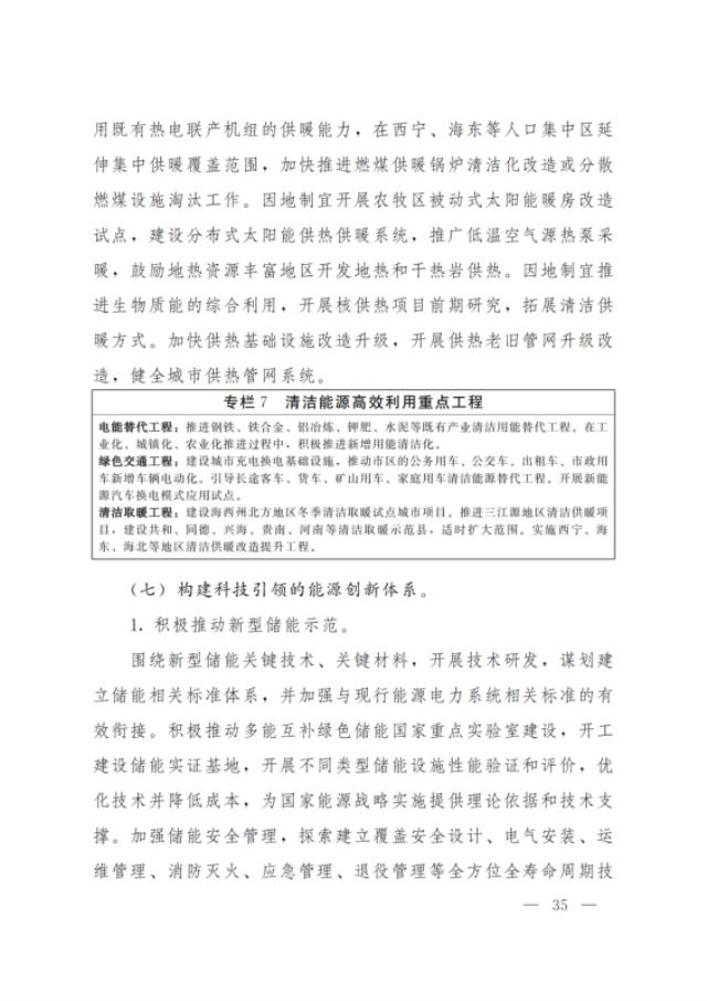 青海：到2025年力争建成电化学等新型储能600万千瓦