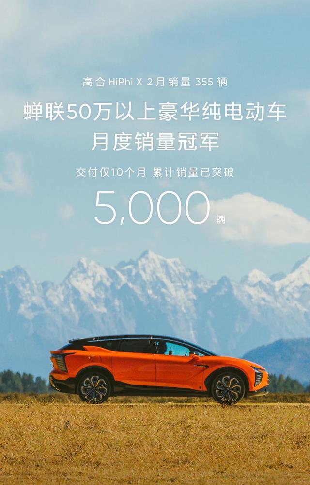 2022年新能源汽车销量：高合汽车交付超5000辆 蝉联50万以上豪华纯电动车月销冠军