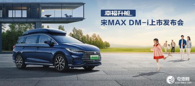 2021年超级混动DM车型销量同比增长近5倍 比亚迪超级混动2022款宋MAX DM-i车型上市