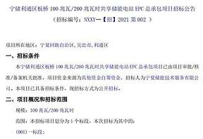 中国能建天津院中标宁储利通区同利100兆瓦/200兆瓦时共享储能电站EPC总承包项目