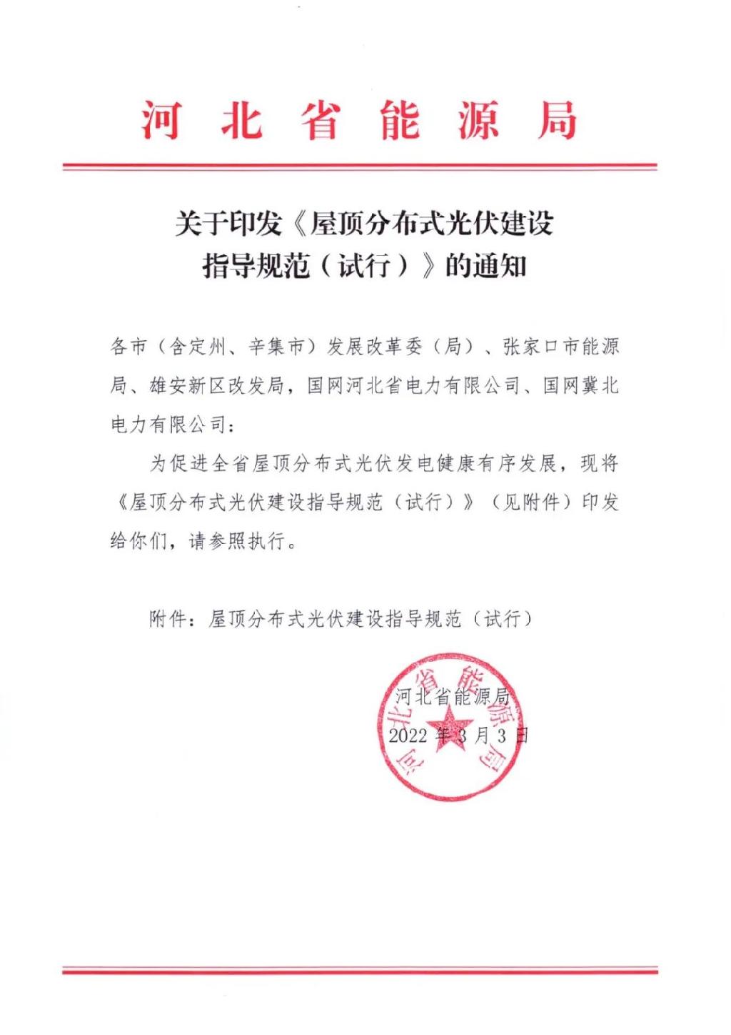 河北：分布式光伏要求配置储能