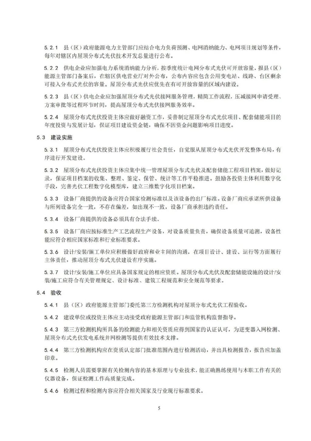 河北：分布式光伏要求配置储能