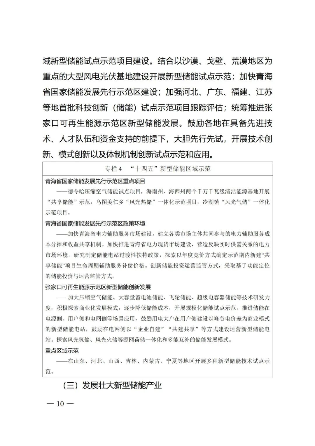 十四五新型储能发展实施方案发布