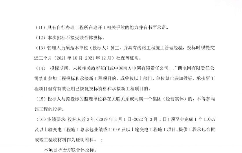 玉柴平南农光渔储氢综合新能源A区项目220kV送出线路工程施工招标