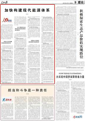 国家能源局党组书记、局长章建华：加快构建现代能源体系