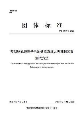 天合储能积极参与标准制定 助力行业健康发展