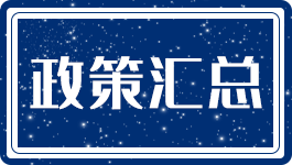 9省储能指导意见重点任务