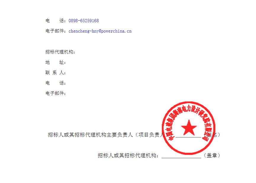 海南交控能源有限公司乐东县莺歌海