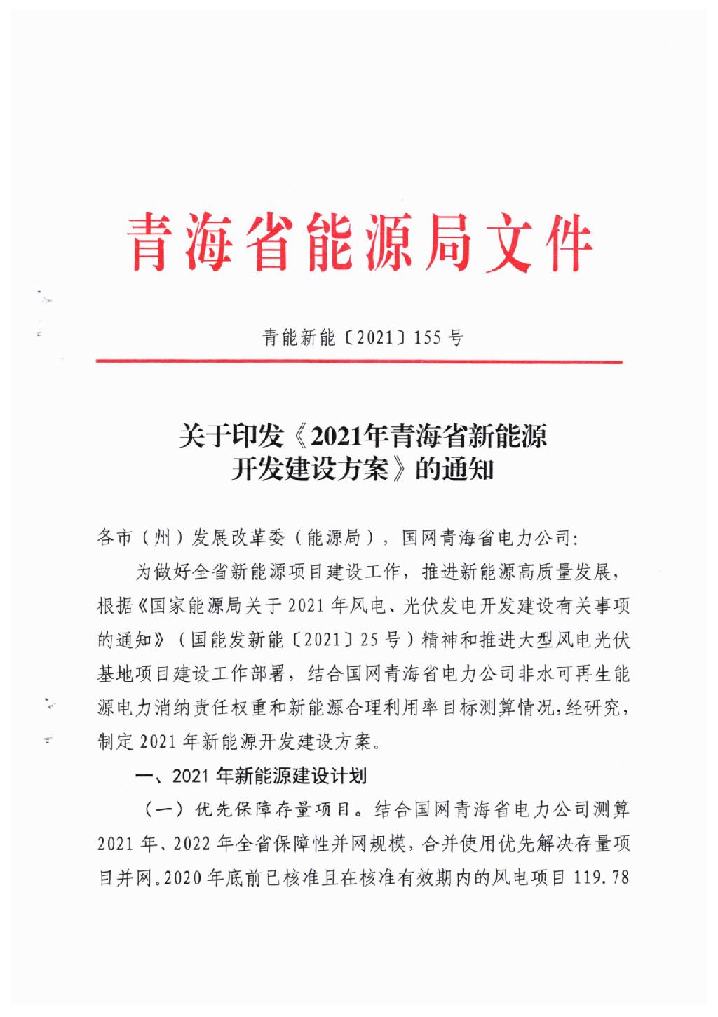 国家电投第一、国家能源集团第二、三峡第三，2022年青海22.8GW风光项目一览！