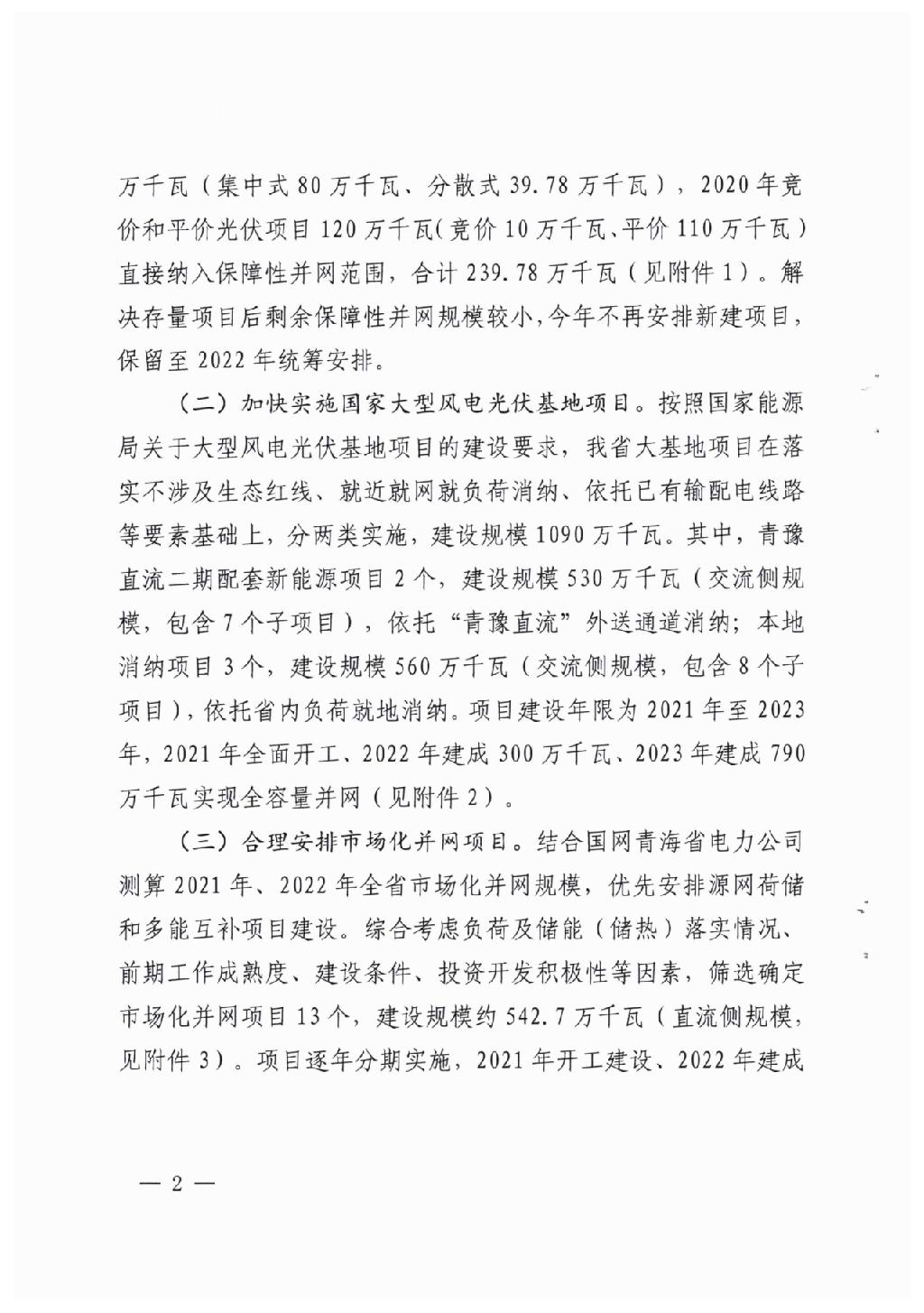 国家电投第一、国家能源集团第二、三峡第三，2022年青海22.8GW风光项目一览！