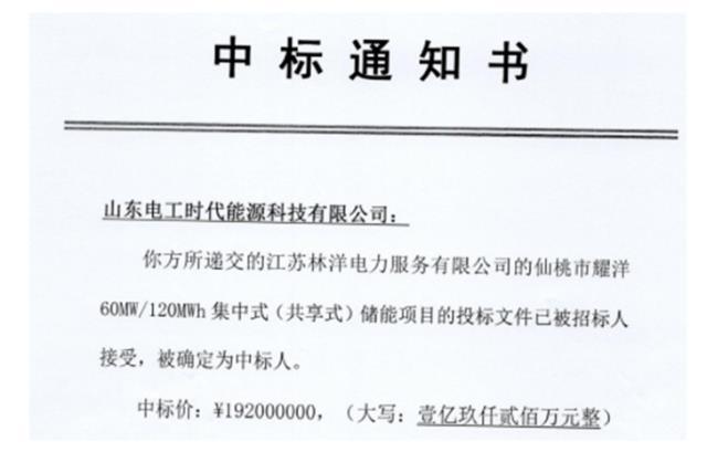 山东电工时代再获60MW/120MWh集中式（共享式）储能项目大单