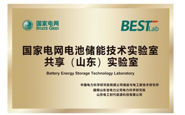 山东电工时代再获60MW/120MWh集中式（共享式）储能项目大单