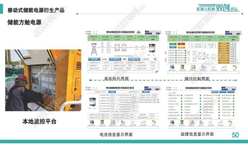 移动式储能供电系统及工程应用