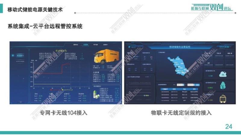 移动式储能供电系统及工程应用