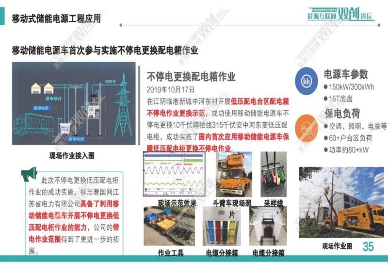 移动式储能供电系统及工程应用