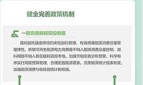 天津市“十四五”节能减排工作实施方案政策和保障