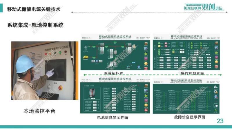 移动式储能供电系统及工程应用