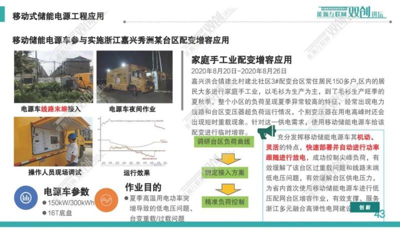 移动式储能供电系统及工程应用