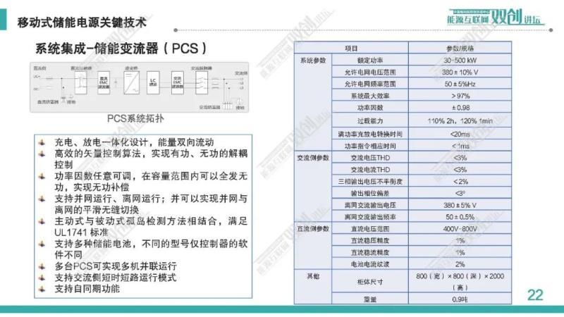 移动式储能供电系统及工程应用