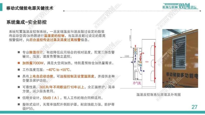 移动式储能供电系统及工程应用