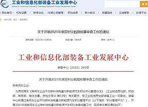工信部开展2021年度双积分数据核算审查工作