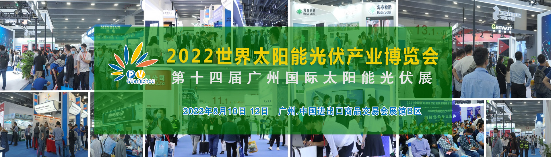 2022年世界广东太阳能光伏博览会第14届广州智慧新能源展