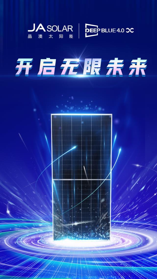 开启无限未来  晶澳太阳能n型新品DeepBlue 4.0 X重磅发布