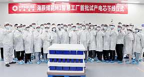 能量全开 海辰储能M1智慧工厂正式投产