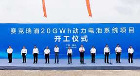 20GWh！上汽与青山动力电池系统项目开工