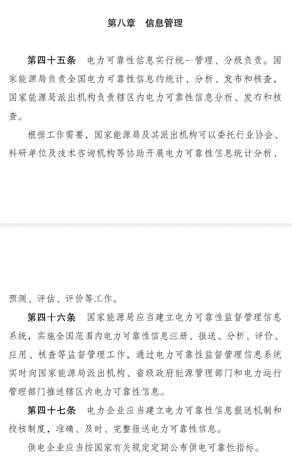 严禁发生非不可抗力拉闸限电