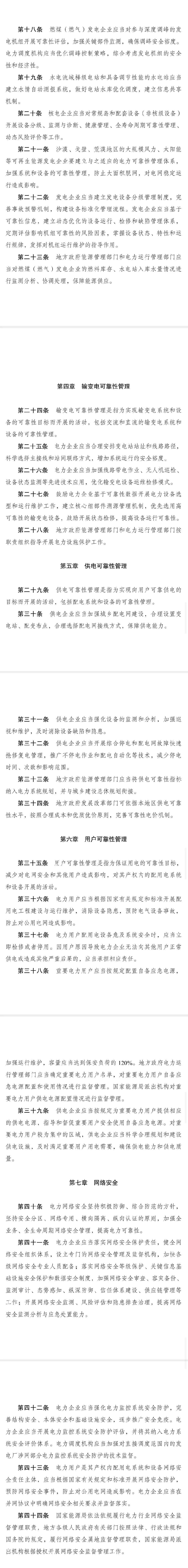 严禁发生非不可抗力拉闸限电