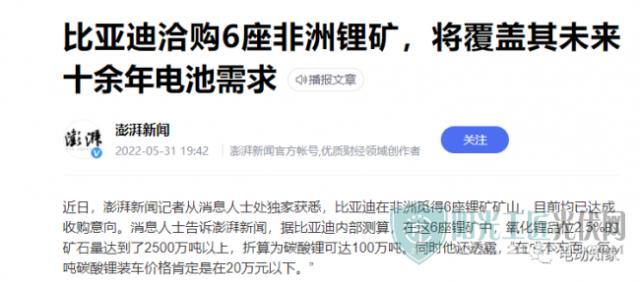 比亚迪买6座锂矿，够用10年