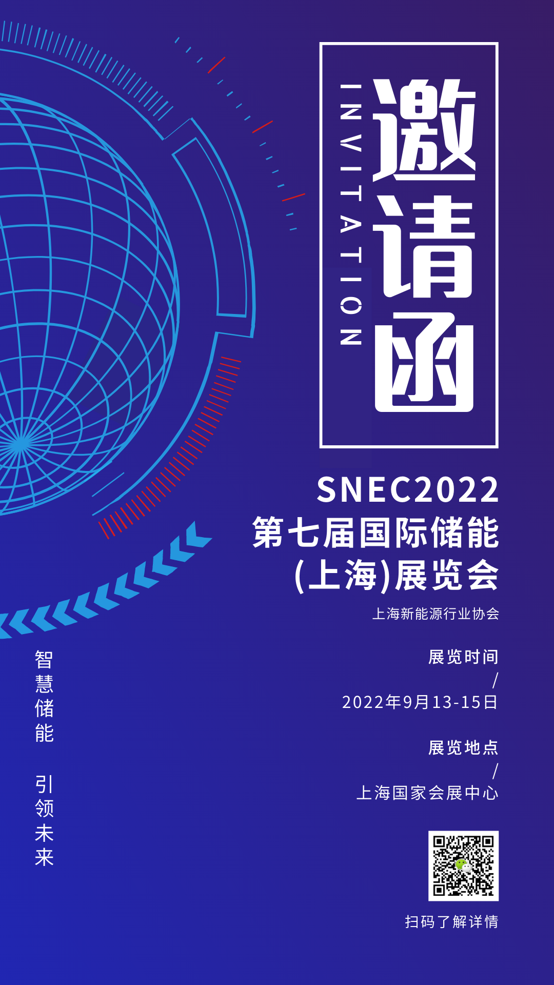 SNEC第七届2022国际储能展览会