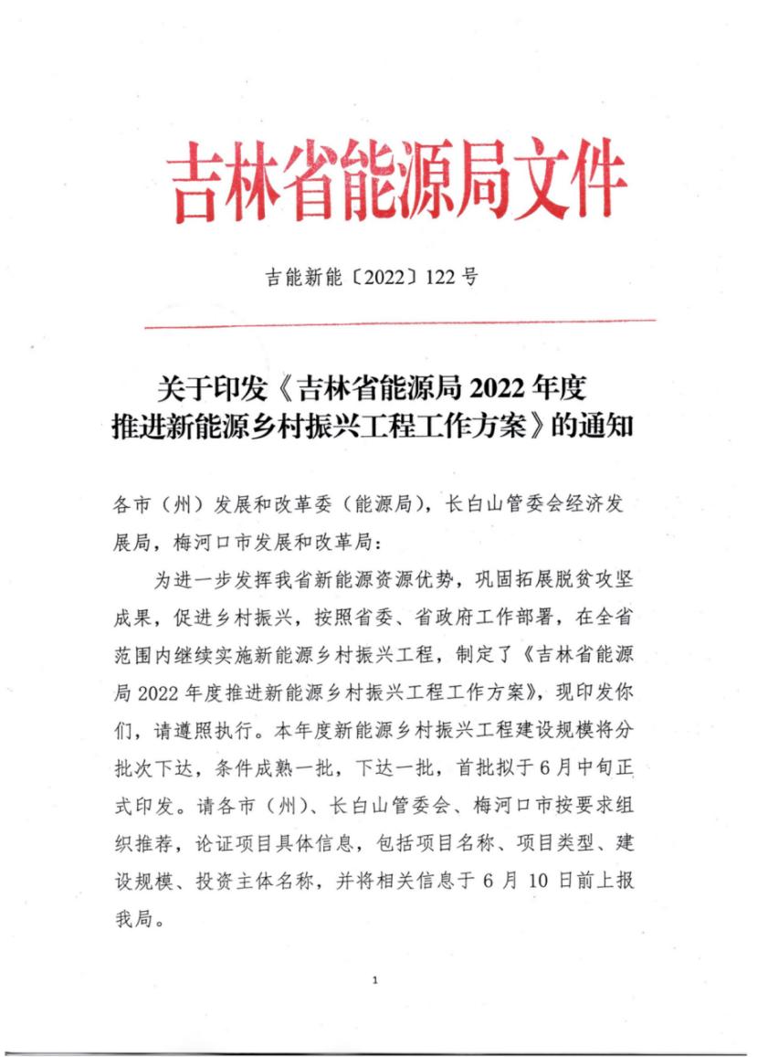 最高收益10万/年/村，全国首个省级“新能源+乡村振兴”方案