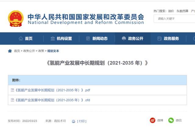 国家氢能中长期规划(2021-2035年)发布