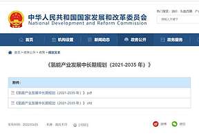国家氢能中长期规划(2021-2035年)发布