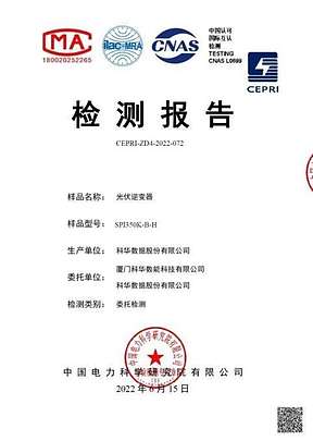 科华数能最大功率385kW的组串式逆变器一次性通过高低穿测试！