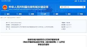 电化学储能电站设计标准要来啦