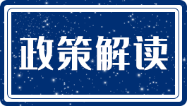 广东能源“十四五”规划详细解读