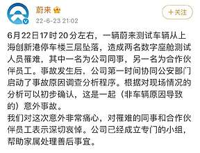 蔚来测试车坠楼，2人罹难