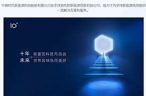 宁德时代与河南省政府签署战略合作框架协议