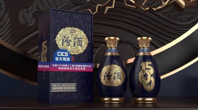 汾酒1500成为CIES2022第十二届中国国际储能大会荣誉合作伙伴