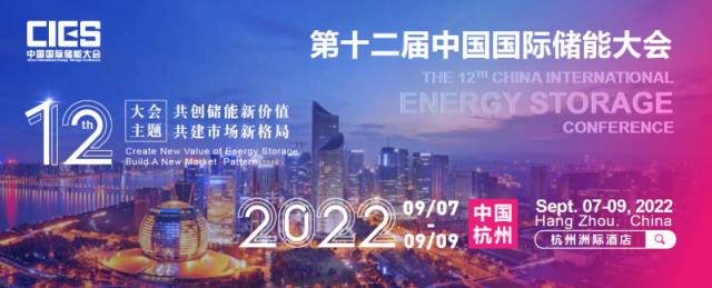 汾酒1500成为CIES2022第十二届中国国际储能大会荣誉合作伙伴