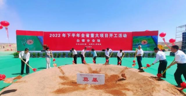中核钛白2GW“源网荷储一体化”项目 在甘肃省景泰县开工建设